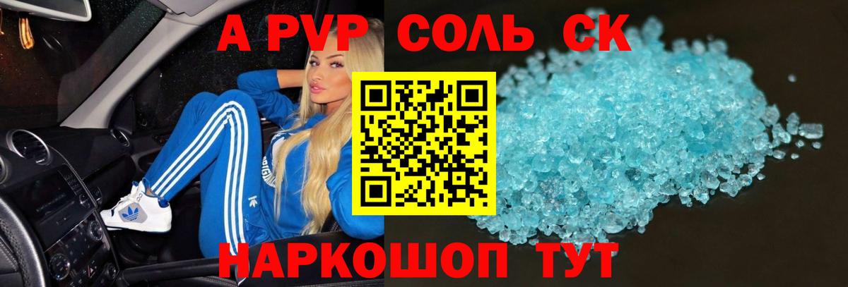 Alpha-PVP СК КРИС Горно-Алтайск