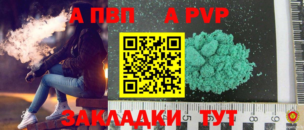 A PVP Соль  Alfa_PVP Crystall  Горно-Алтайск  Alpha-PVP VHQ 