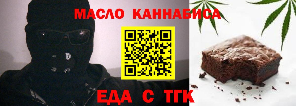 Горно-Алтайск  Еда ТГК конопля  Вход с VPN 