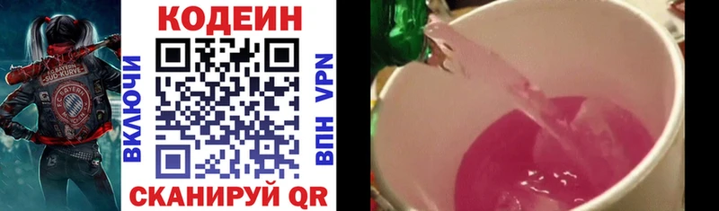Кодеиновый сироп Lean напиток Lean (лин) Горно-Алтайск