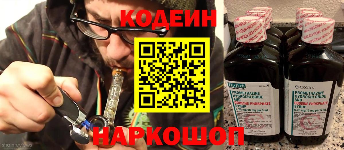 Кодеиновый сироп Lean Purple Drank  Вход с VPN  Горно-Алтайск 