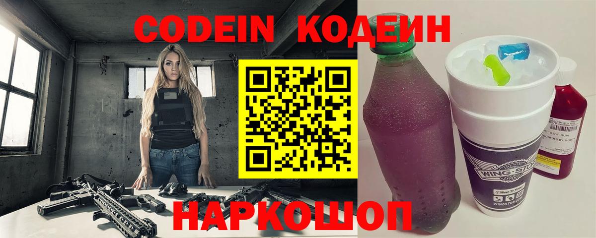 Codein напиток Lean (лин)  Горно-Алтайск  Кодеиновый сироп Lean Purple Drank 