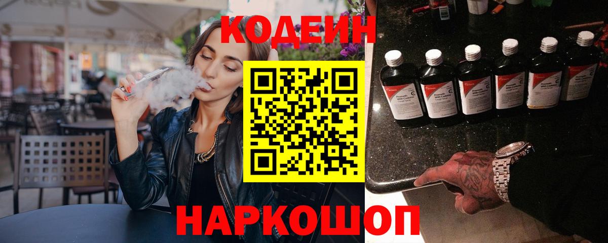 Codein Purple Drank Горно-Алтайск