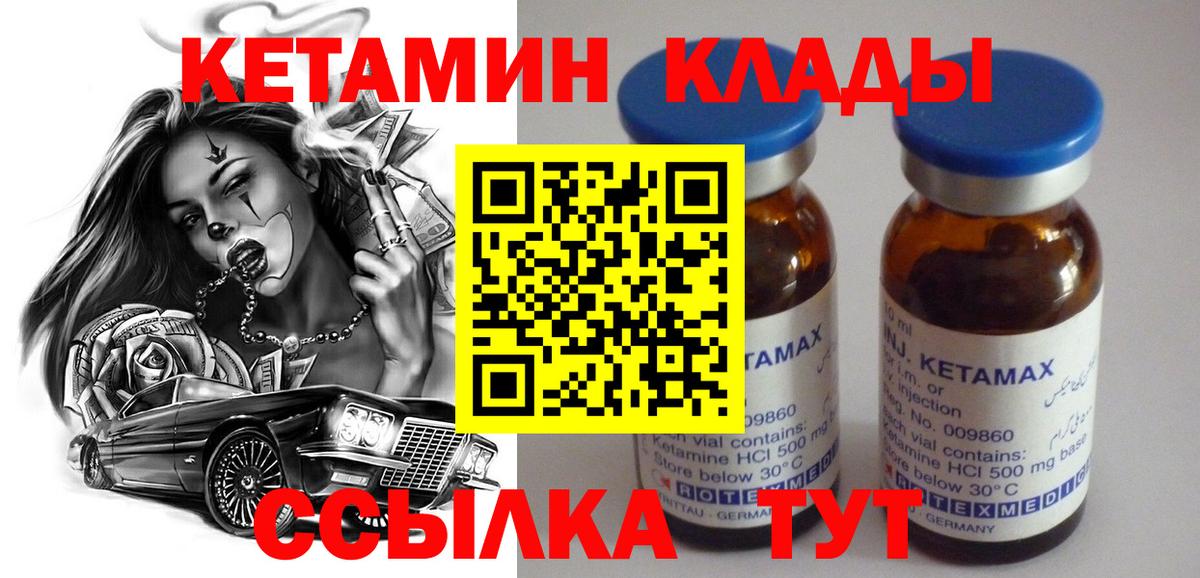 Кетамин ketamine Горно-Алтайск