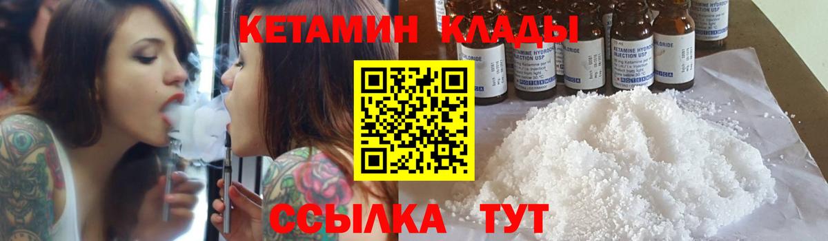 Горно-Алтайск  КЕТАМИН VHQ  Вход с VPN 