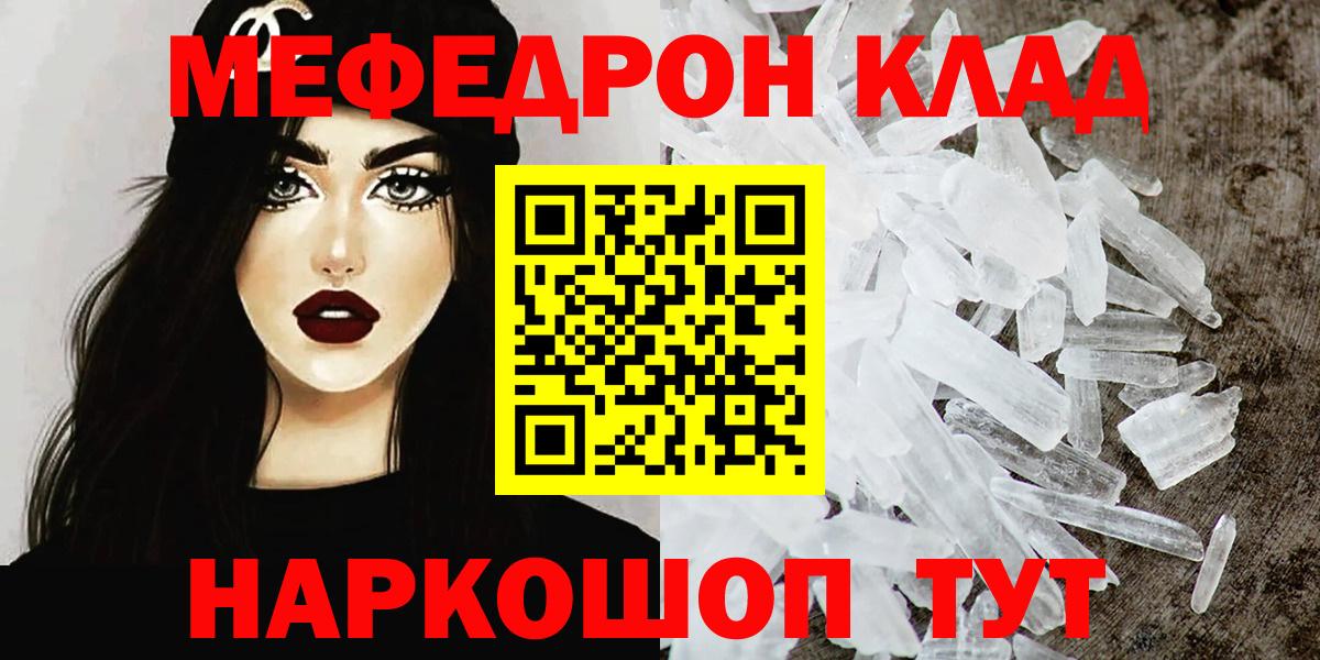 МЯУ-МЯУ  Меф VHQ  Горно-Алтайск  МЕФ  МЯУ-МЯУ мяу мяу  Вход с VPN 