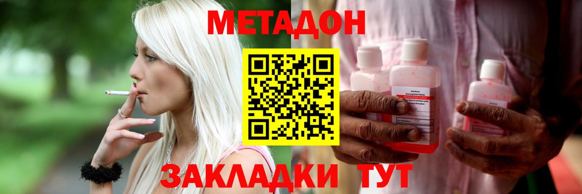 Метадон methadone Горно-Алтайск