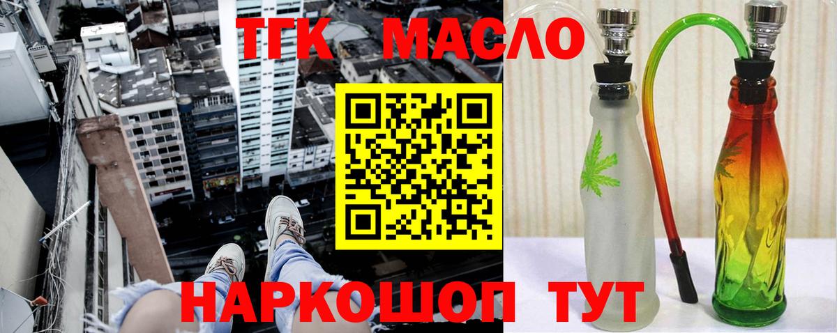Горно-Алтайск  Дистиллят ТГК жижа  ТГК жижа  Вход с VPN 